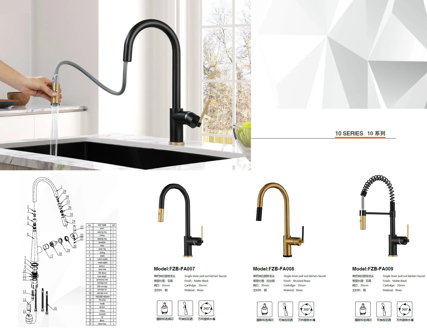 單把抽拉式FA001系列