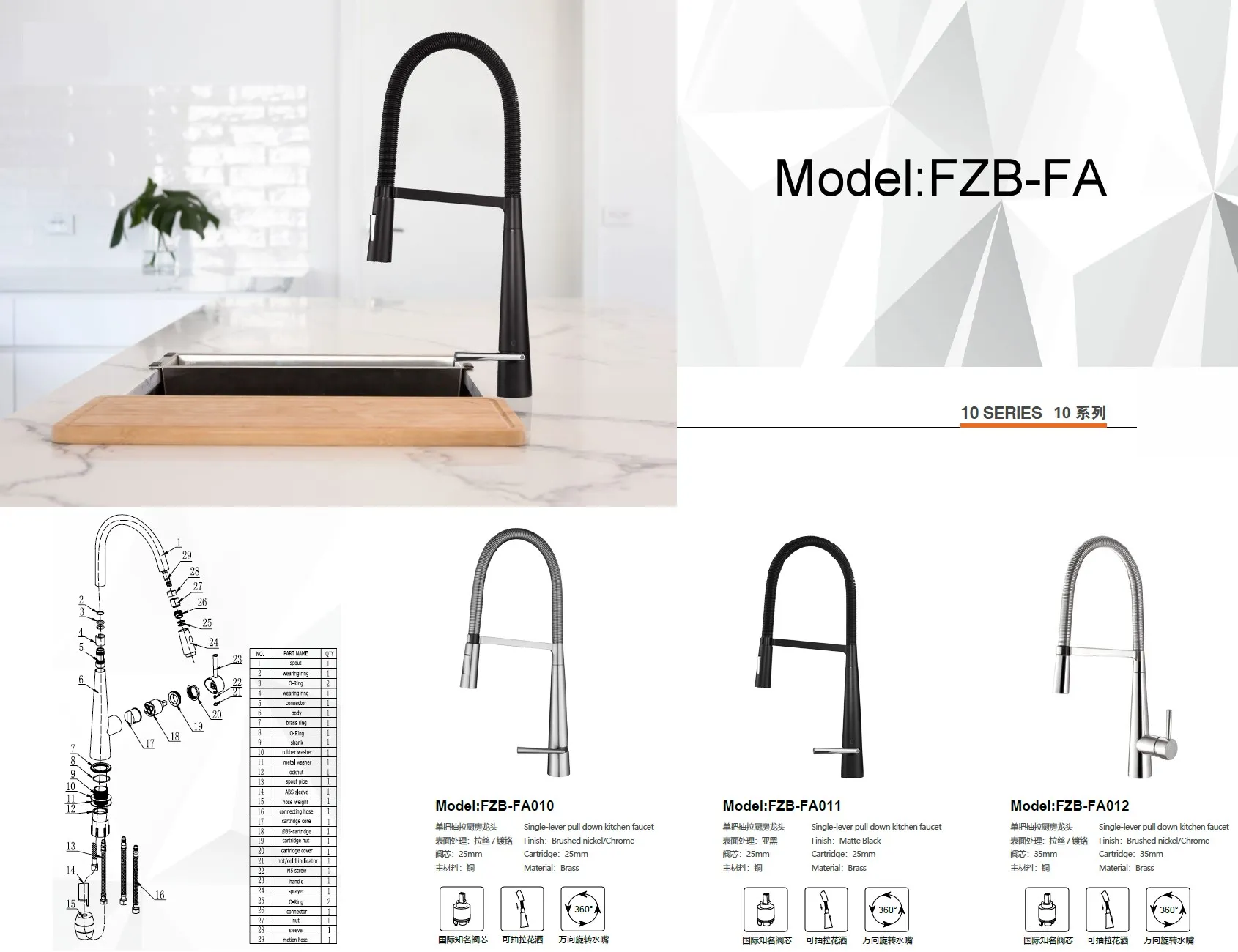 單把抽拉式FA010系列