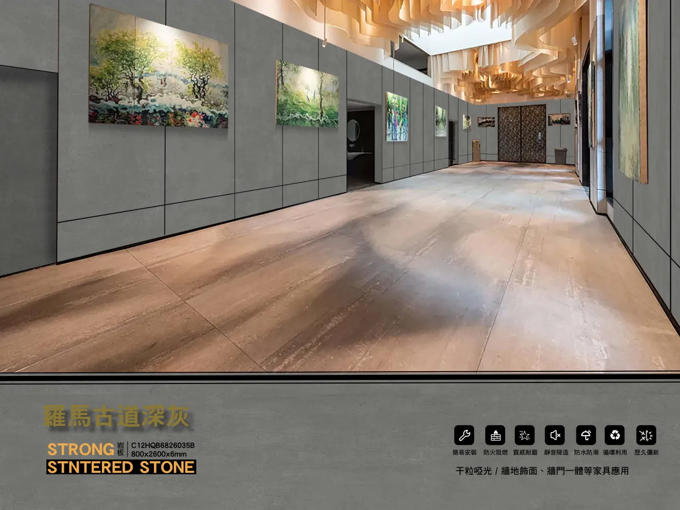 岩板｜800x2600mm系列
