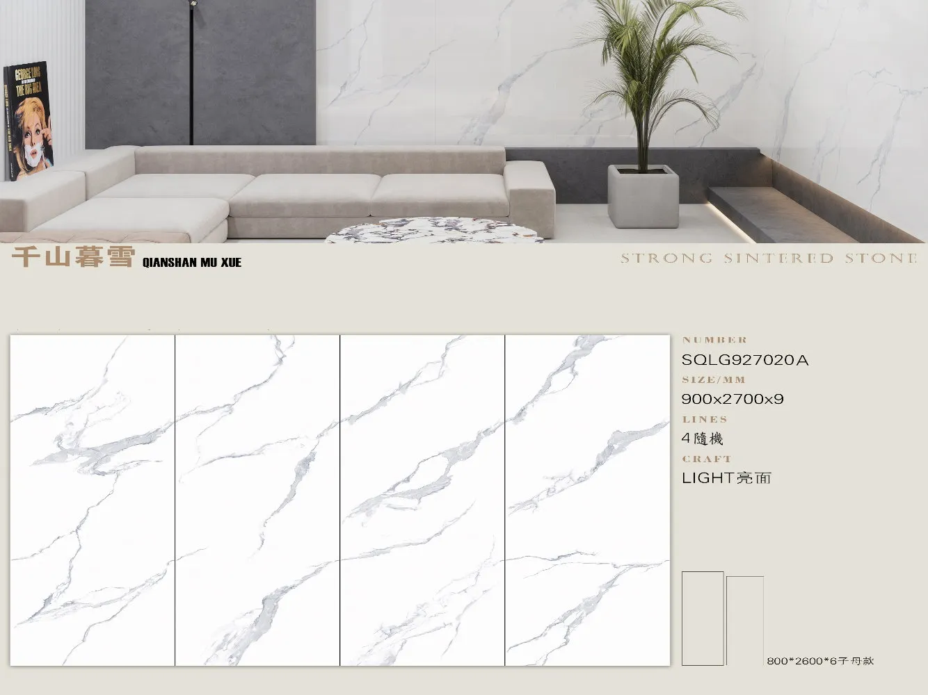 岩板｜900x2700亮光面系列