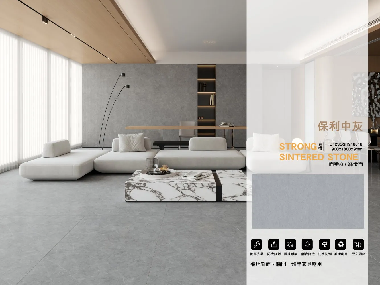 岩板｜900x1800絲滑面系列