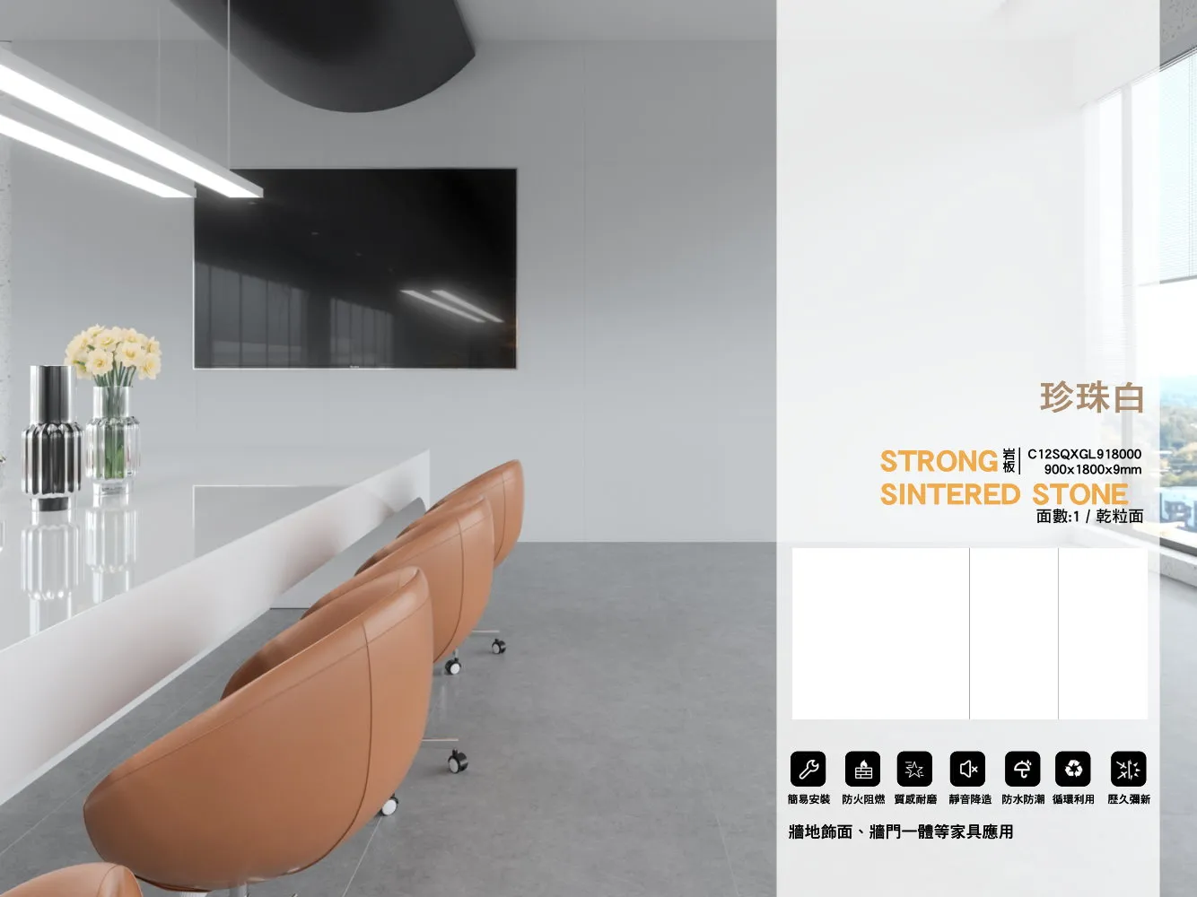 岩板｜900x1800乾粒面系列