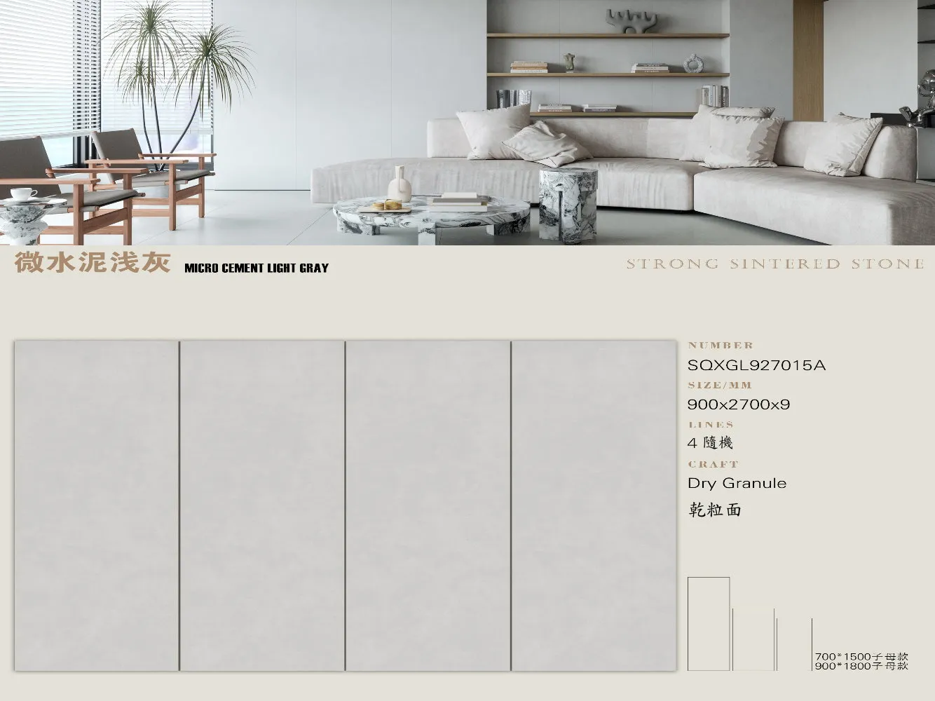 岩板｜900x2700乾粒面系列