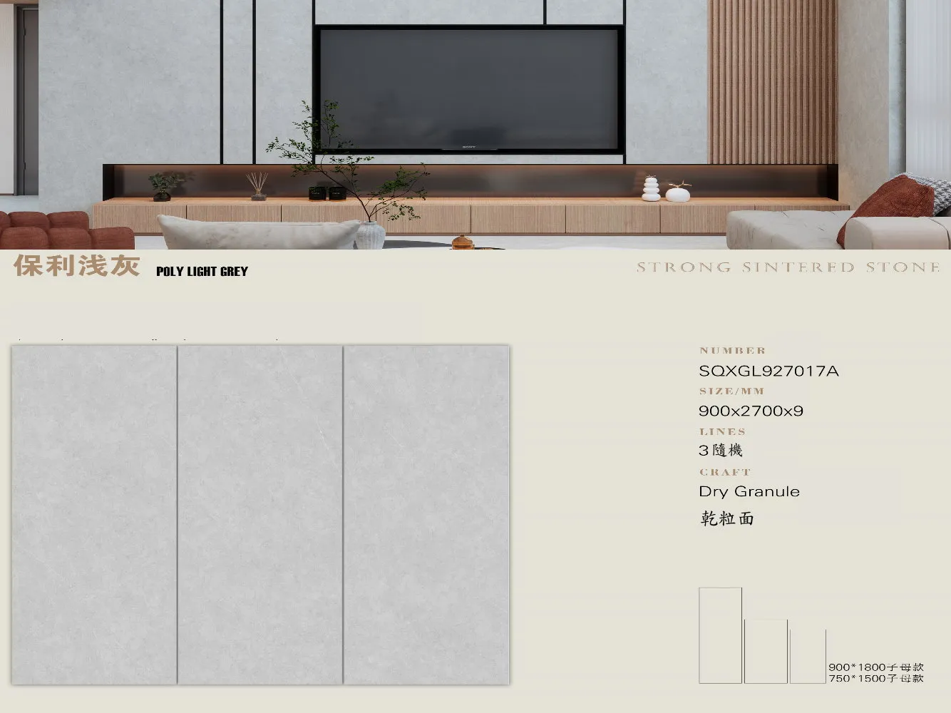 岩板｜900x2700乾粒面系列