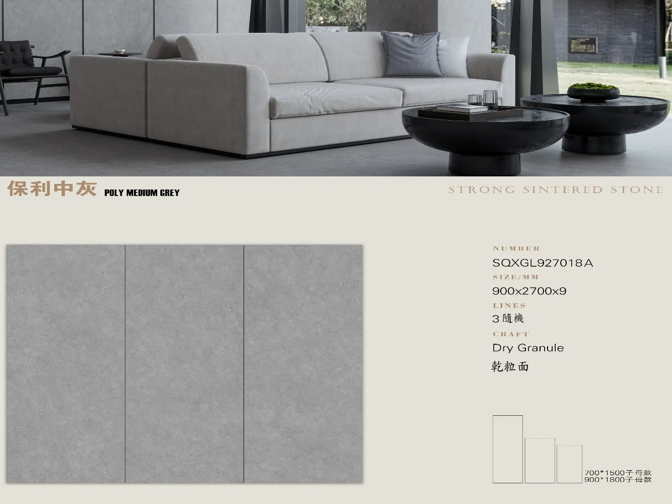 岩板｜900x2700乾粒面系列