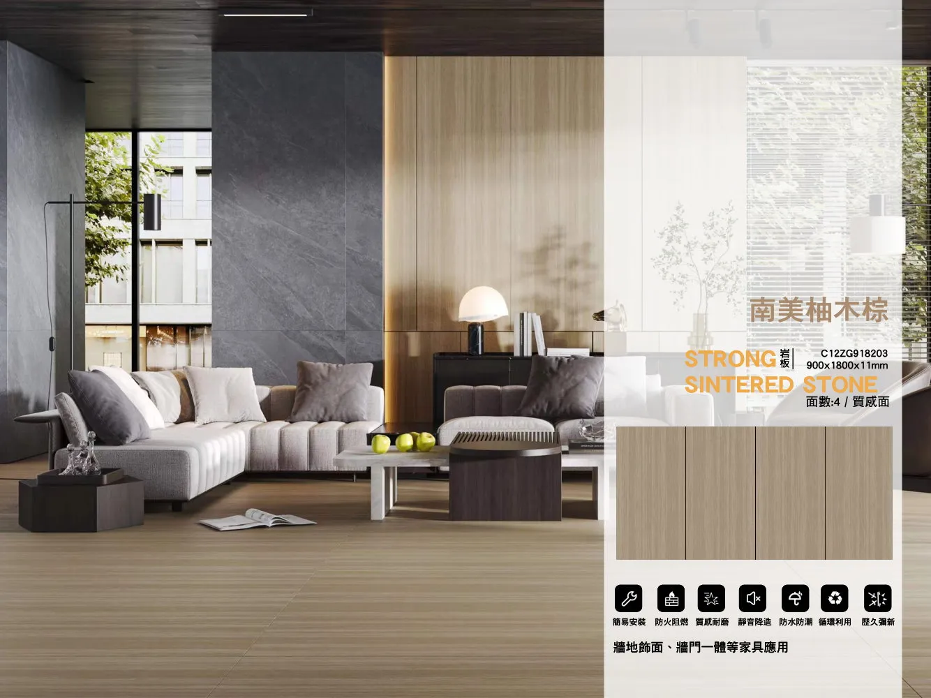 岩板｜900x1800質感面系列