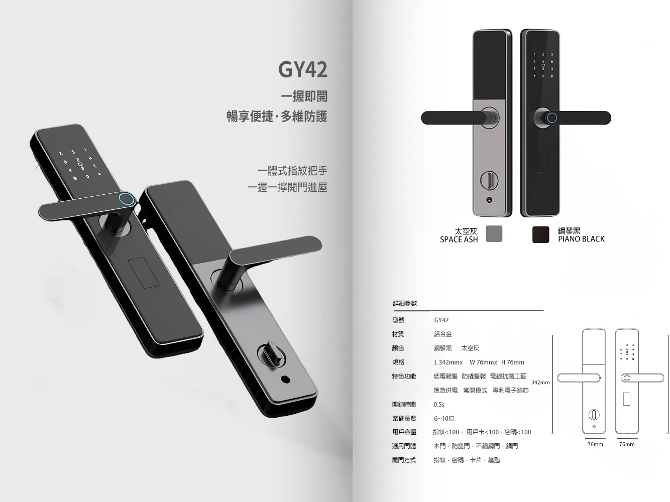 智能指紋鎖系列｜C15GY42