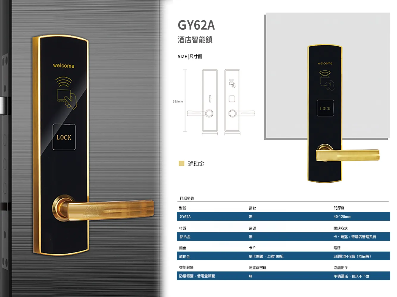 酒店刷卡鎖系列｜C15GY62A