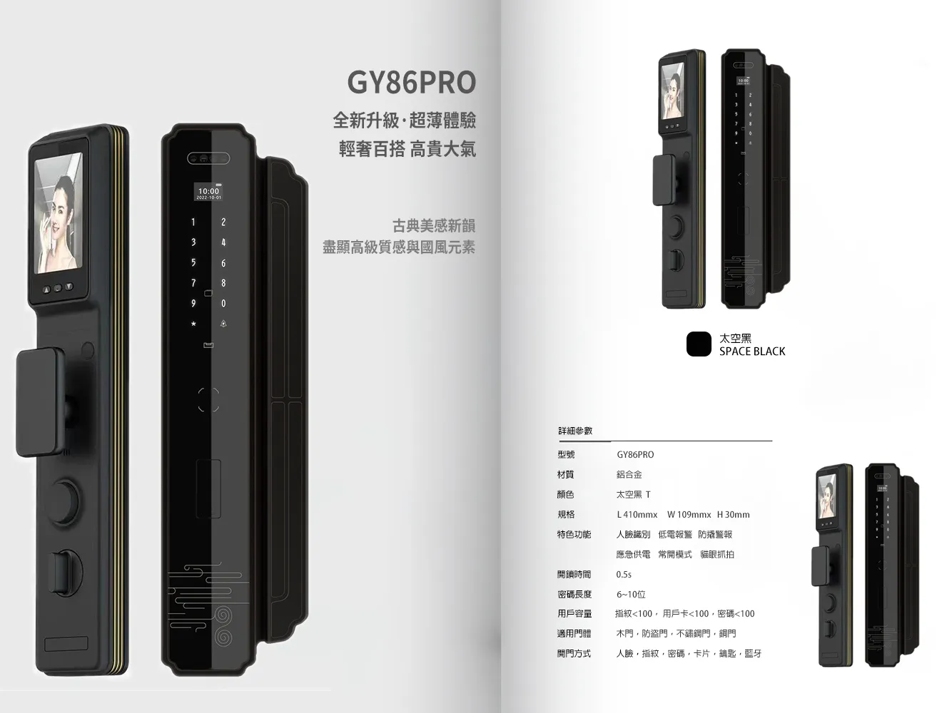 3D人臉智能鎖系列｜C15GY86PRO