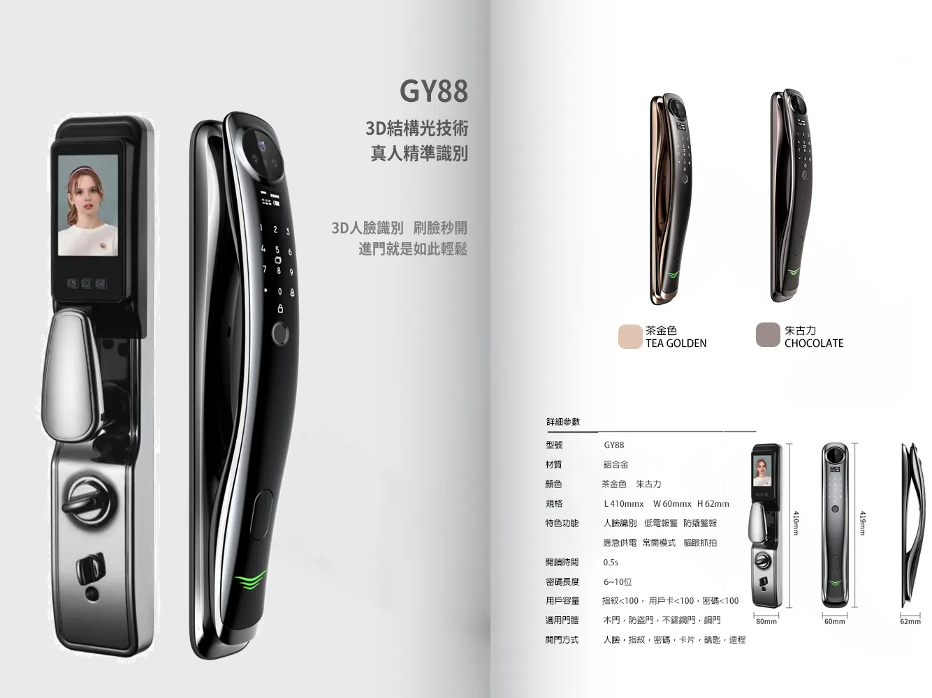 3D人臉智能鎖系列｜C15GY88