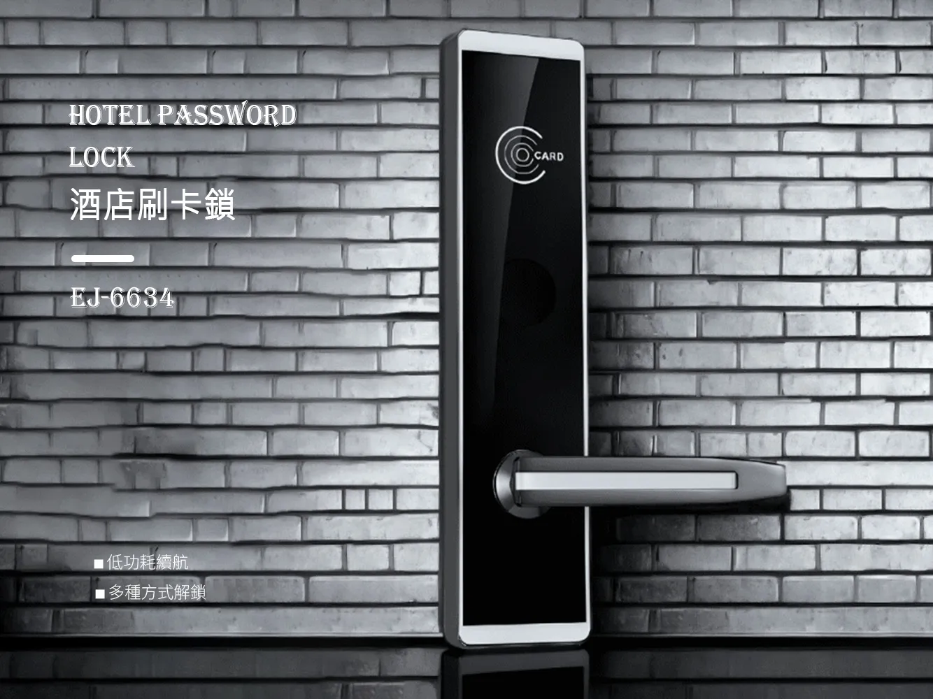 酒店刷卡鎖系列｜C17EJ8801