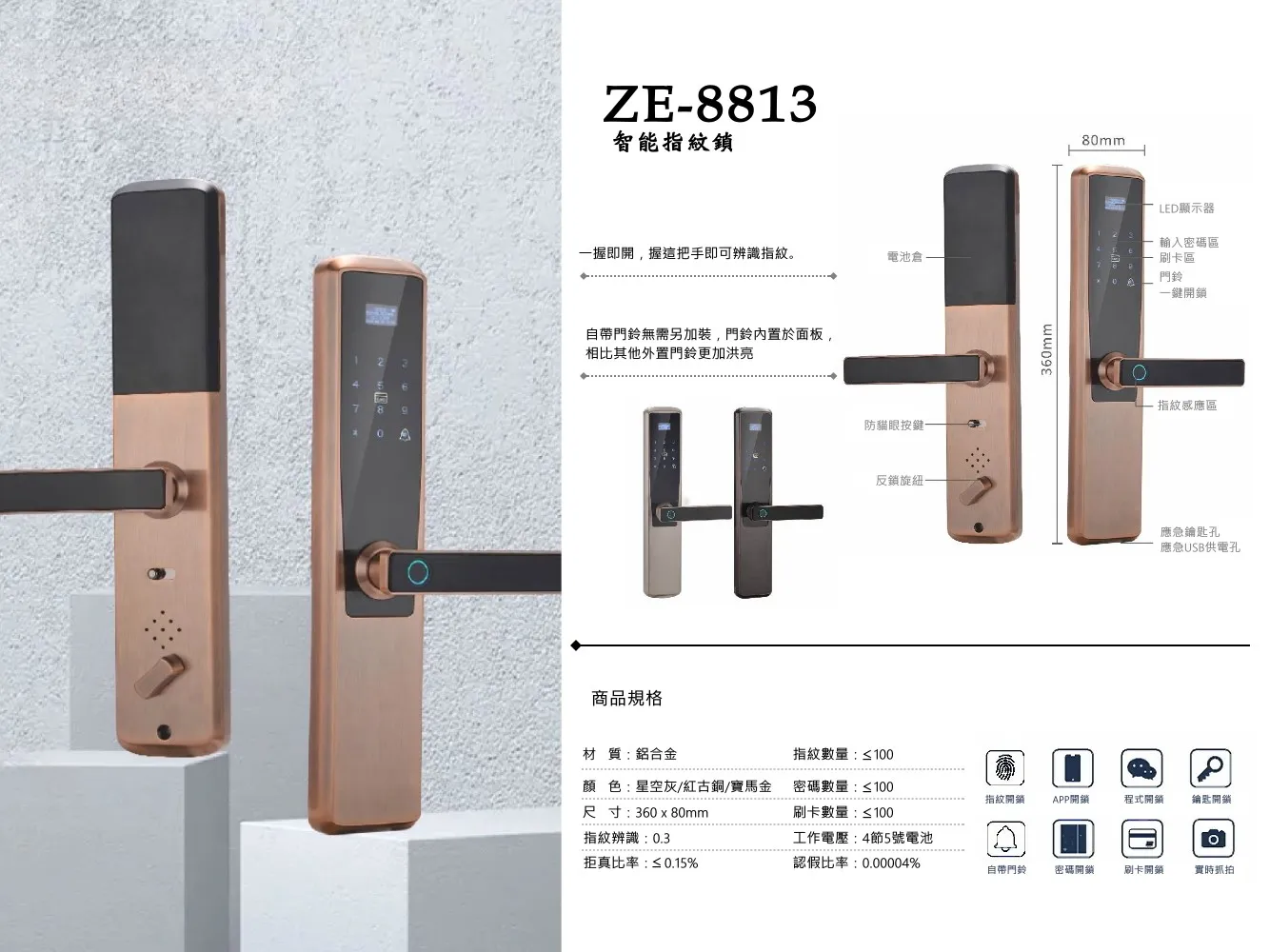 Cyez 8809 01 智能指紋鎖系列|C17EZ8809