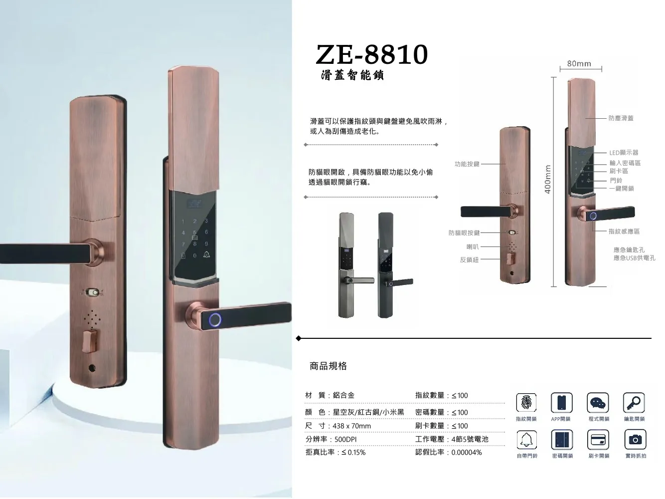 Cyez 8810 01 滑蓋智能鎖|C17EZ8810