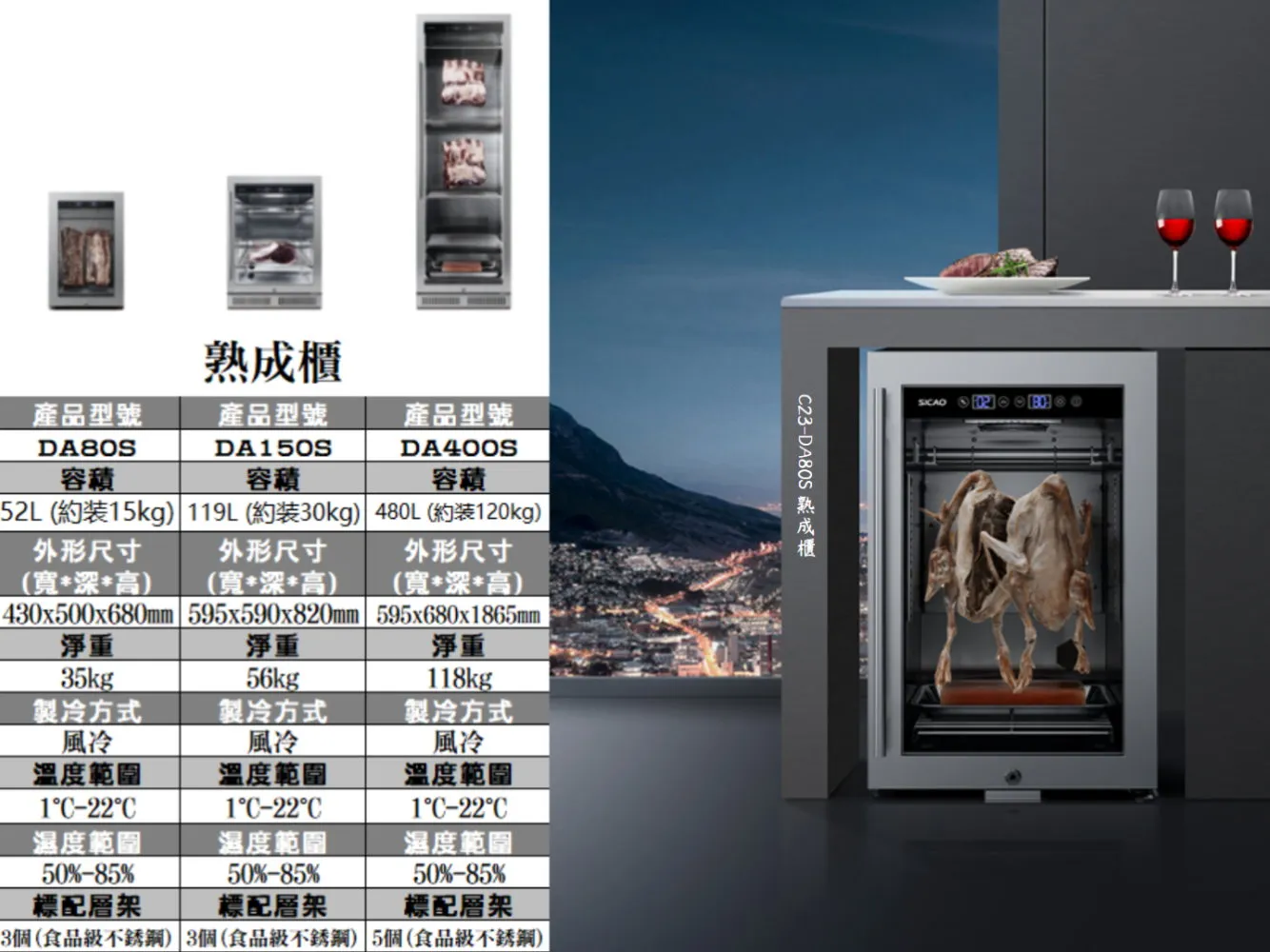 C23da80s 01 熟成櫃系列