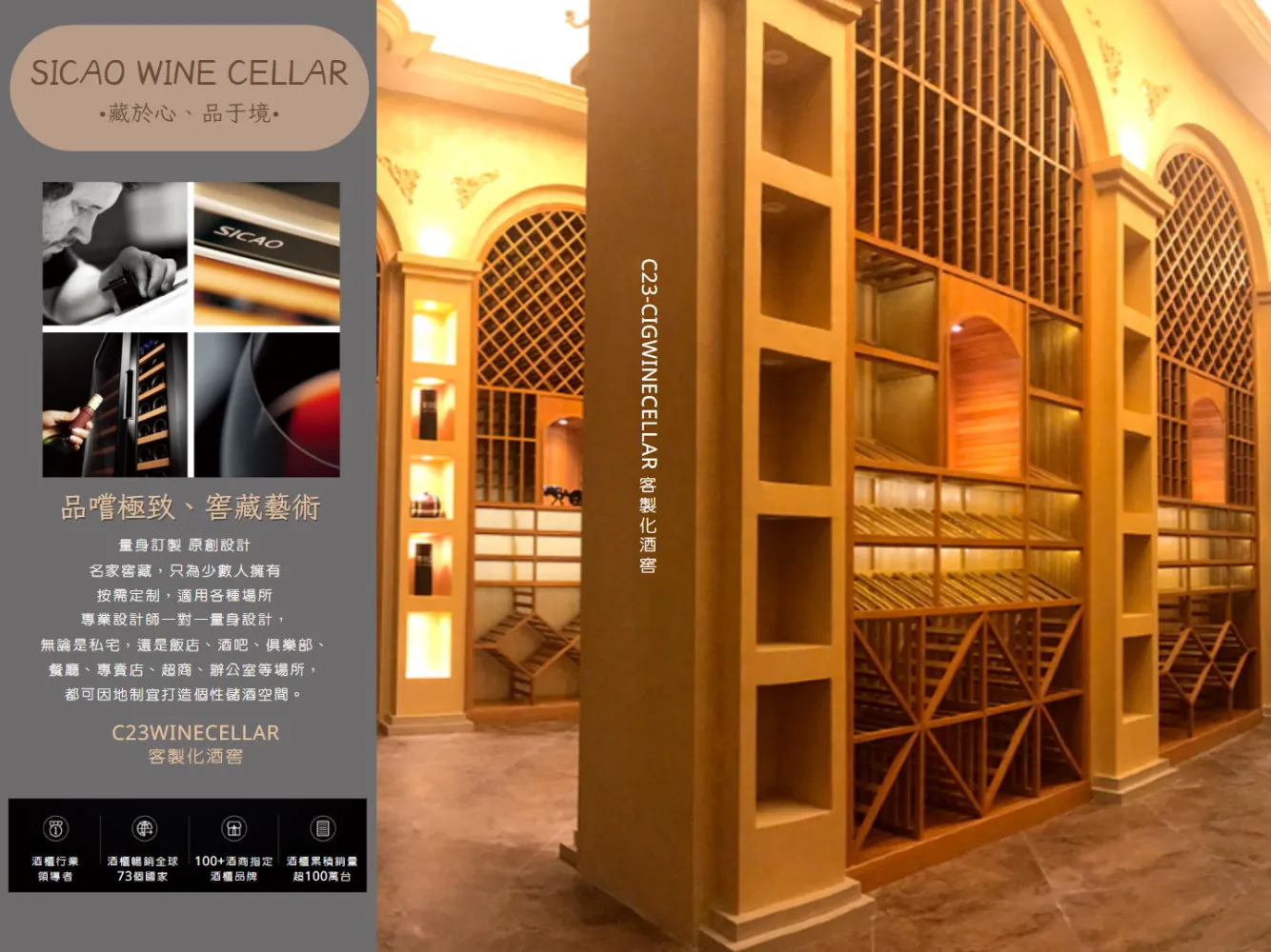 C23winecellar C23winecellar