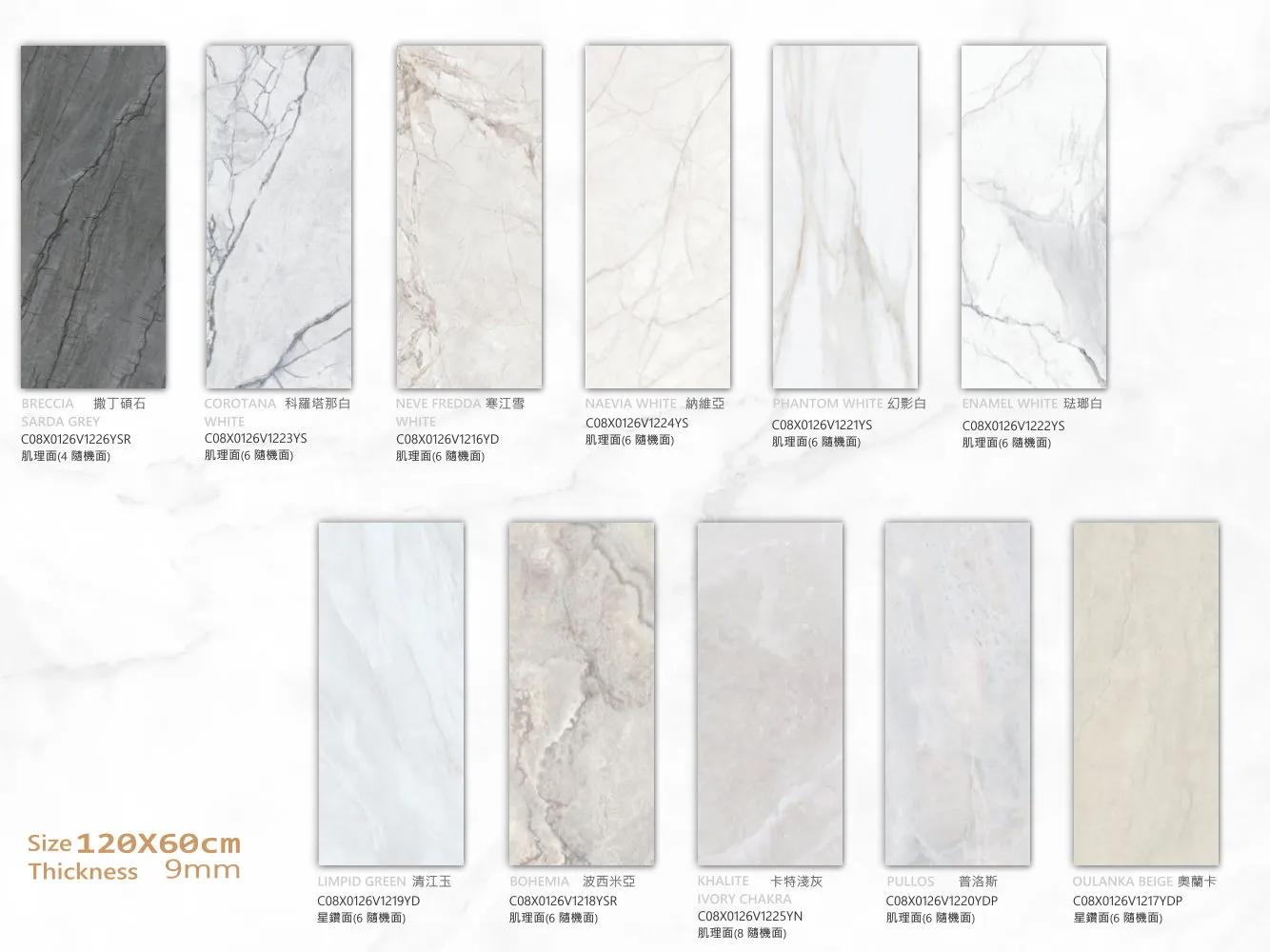 岩板｜1200x600系列